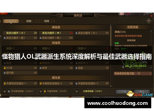 怪物猎人OL武器派生系统深度解析与最佳武器选择指南