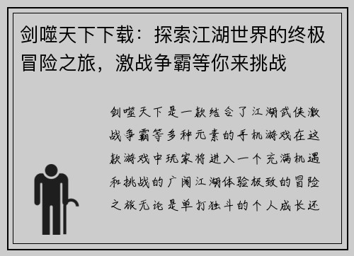 剑噬天下下载：探索江湖世界的终极冒险之旅，激战争霸等你来挑战