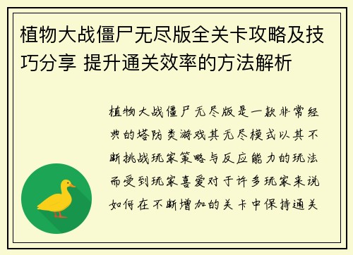 植物大战僵尸无尽版全关卡攻略及技巧分享 提升通关效率的方法解析