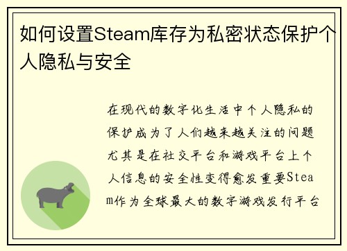 如何设置Steam库存为私密状态保护个人隐私与安全