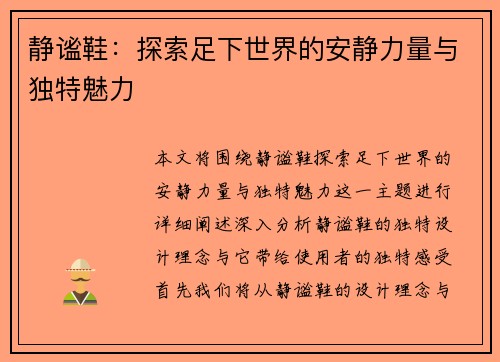 静谧鞋:探索足下世界的安静力量与独特魅力 静谧鞋:探索足下世界的安静力量与独特魅力