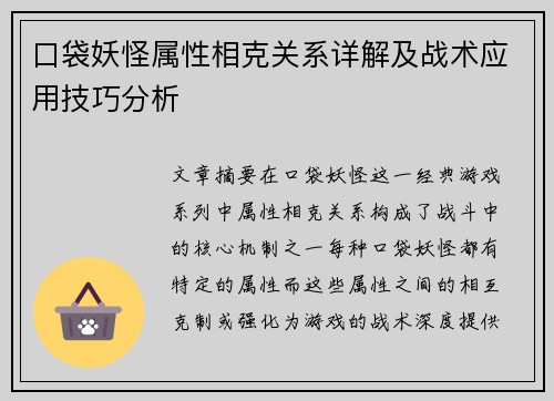 口袋妖怪属性相克关系详解及战术应用技巧分析