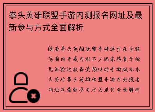 拳头英雄联盟手游内测报名网址及最新参与方式全面解析