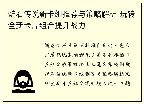 炉石传说新卡组推荐与策略解析 玩转全新卡片组合提升战力